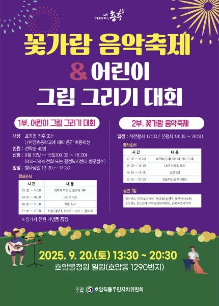 충주시, 호암물정원에 울려 퍼지는 가을 선율