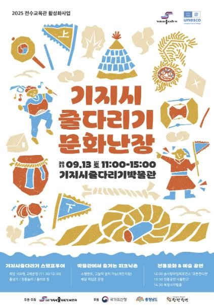 당진시, 기지시줄다리기박물관서 줄다리기 문화난장 개최