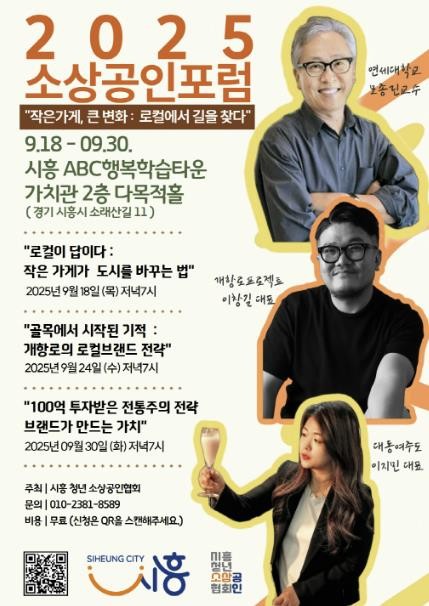시흥청년소상공인협회, 