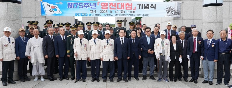 영천시, 제75주년 영천대첩 기념식 거행