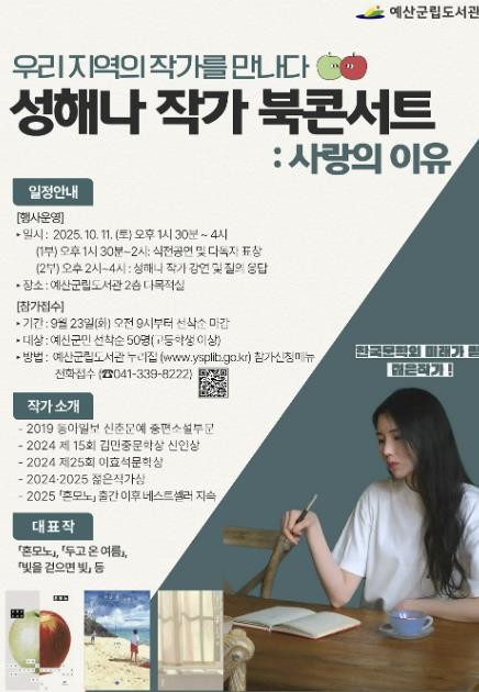 예산군립도서관, 책의 날 기념 북콘서트 개최