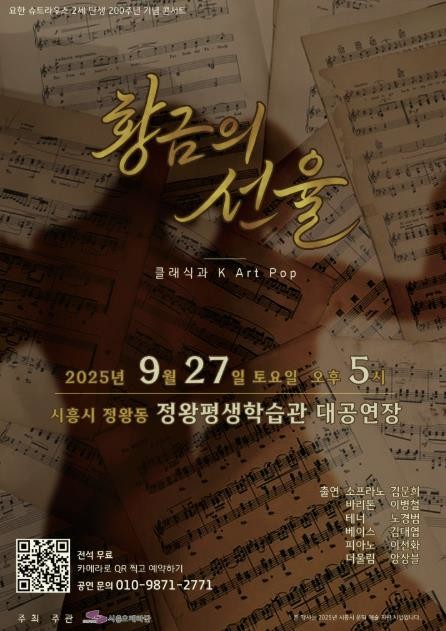 시흥오페라단, 27일 