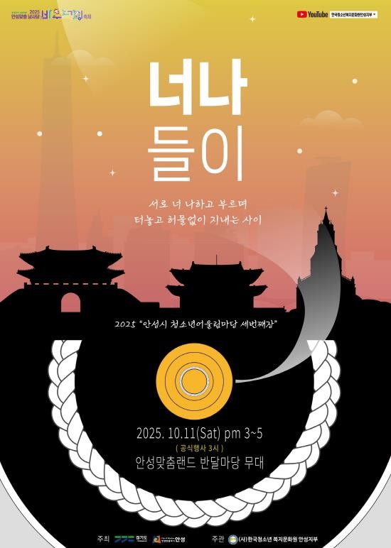 안성시, 청소년들의 열정, 가을하늘을 수놓다!… 청소년어울림마당 