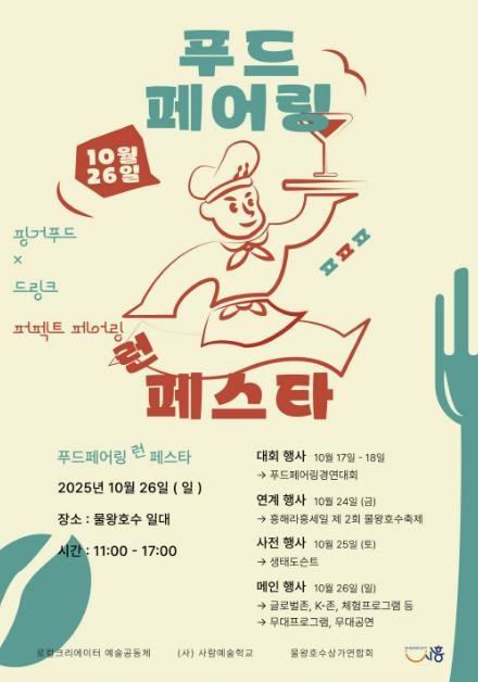 음식·음료·공연이 어우러진 
