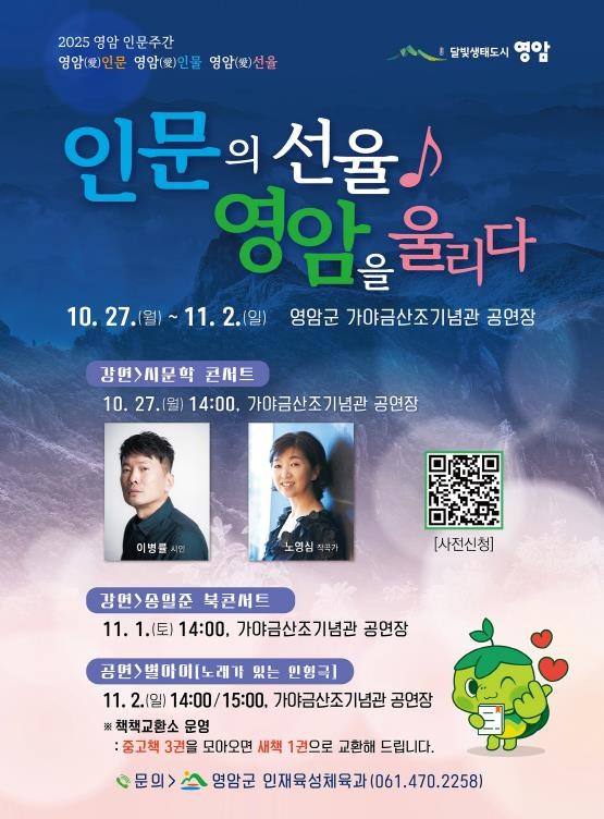 영암 인문주간에서 문·사·철과 음악이 만난다
