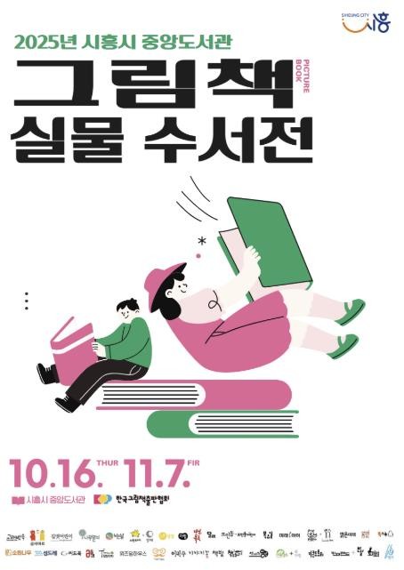 시흥시중앙도서관, 