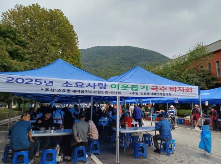 동두천시 소요동 새마을남녀지도자협의회, 