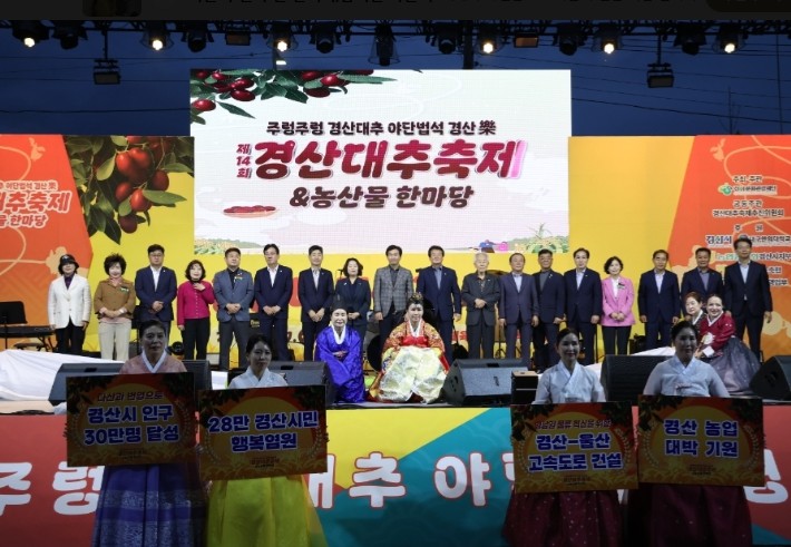제14회 경산대추축제&농산물한마당 성료