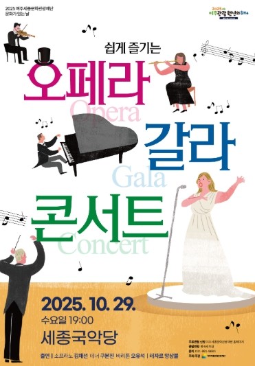 여주세종문화관광재단, 10월 문화가 있는 날 