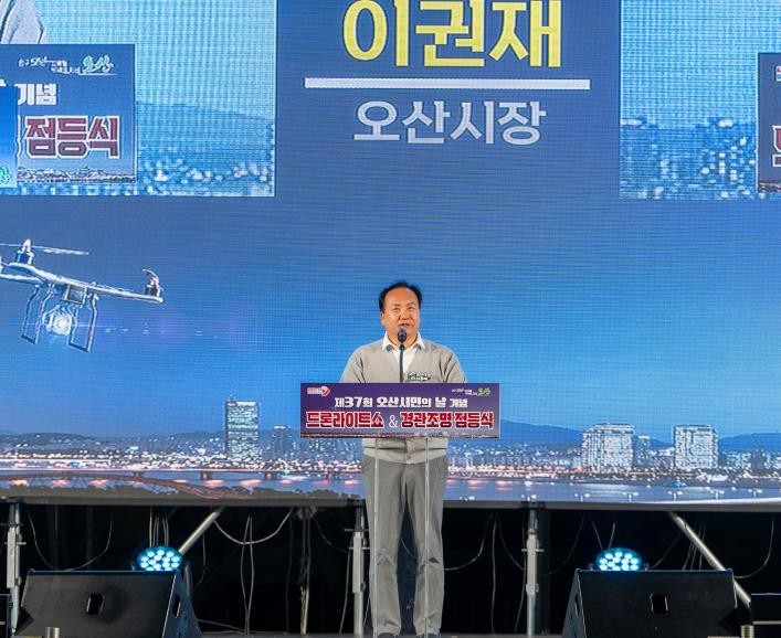 오산시, 제37회 시민의 날