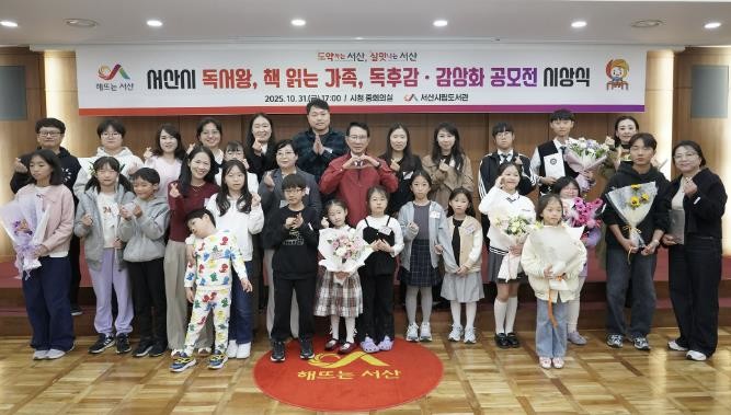 서산시, 올해의 독서왕·책 읽는 가족·독후감 및 감상화 시상