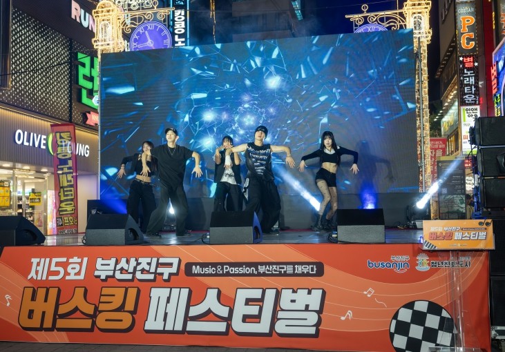 제5회 부산진구 버스킹 페스티벌, 뜨거운 열기 속 모두가 빛났다