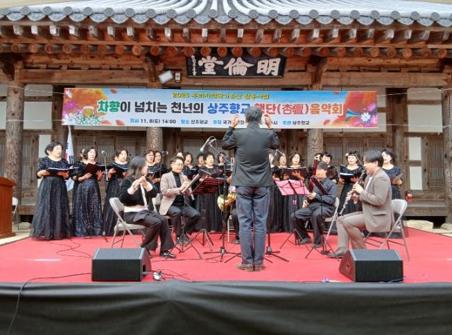 상주시 차향이 넘치는 천년의 상주향교 행단(杏壇)음악회, 성대히 열려