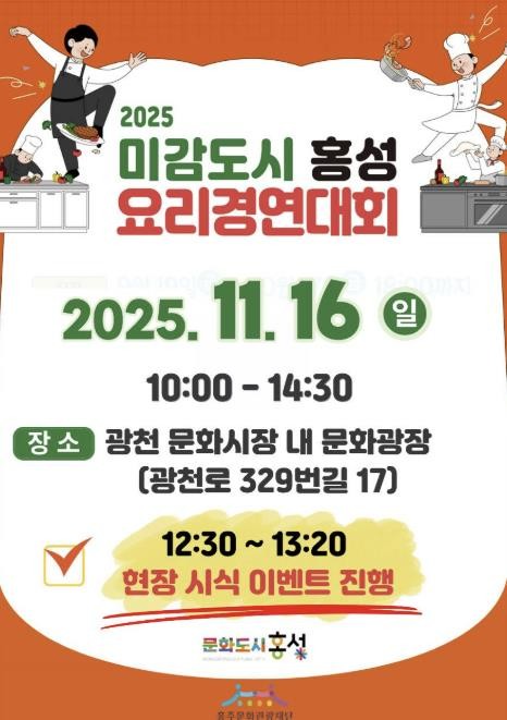 미감도시 홍성, 홍성의 맛을 담다!