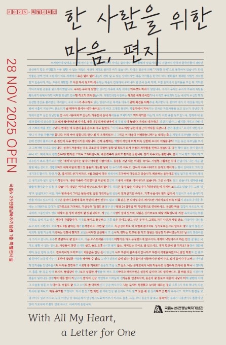 통일부 국립6·25전쟁납북자기념관, 특별전시