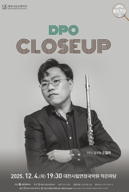 대전시립교향악단, 플루티스트가 안내하는 바로크와 탱고의 세계