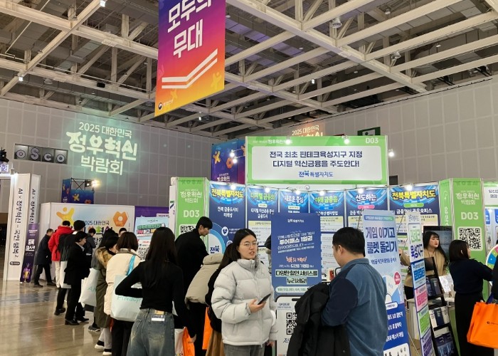 전북도, 2025 정부혁신 박람회 참가 ‘금융 중심지’ 성과 공유