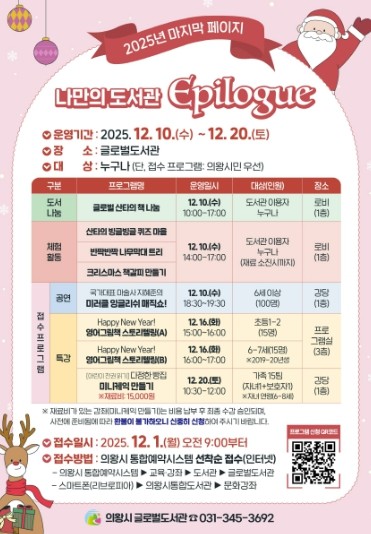 의왕시 글로벌도서관 