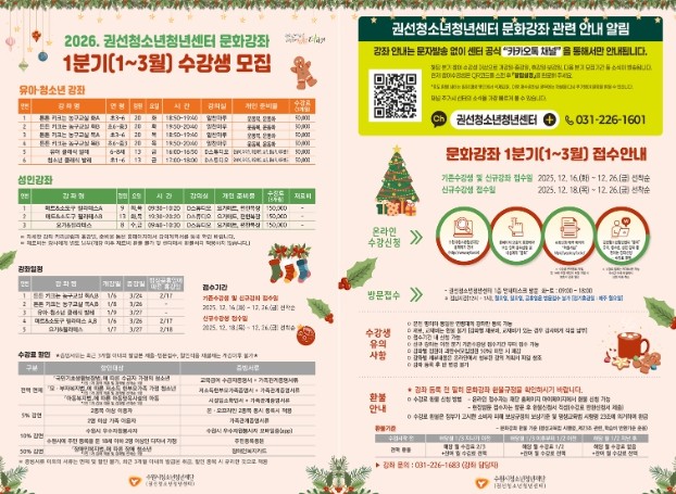 수원시청소년청년재단 권선청소년청년센터 2026년 문화강좌 1분기(1~3월) 수강생 모집