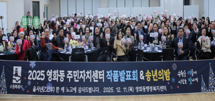 수원시 장안구 영화동, 작품발표회 및 송년의 밤 개최