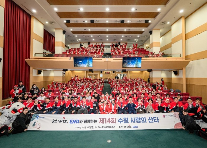 ‘kt wiz·ENA와 함께하는 제14회 수원 사랑의 산타’ 개최