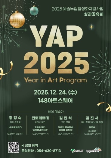 영주시, ‘YAP 2025’ 성과공유회 개최, 지역 예술인의 일 년을 함께 나눈다