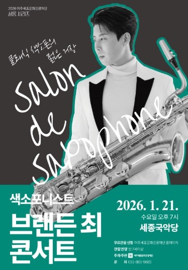 여주세종문화관광재단, 2026년 ‘문화가 있는 날’ 