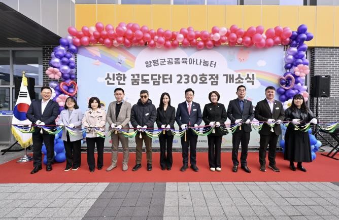 양평군, 용문공동육아나눔터 