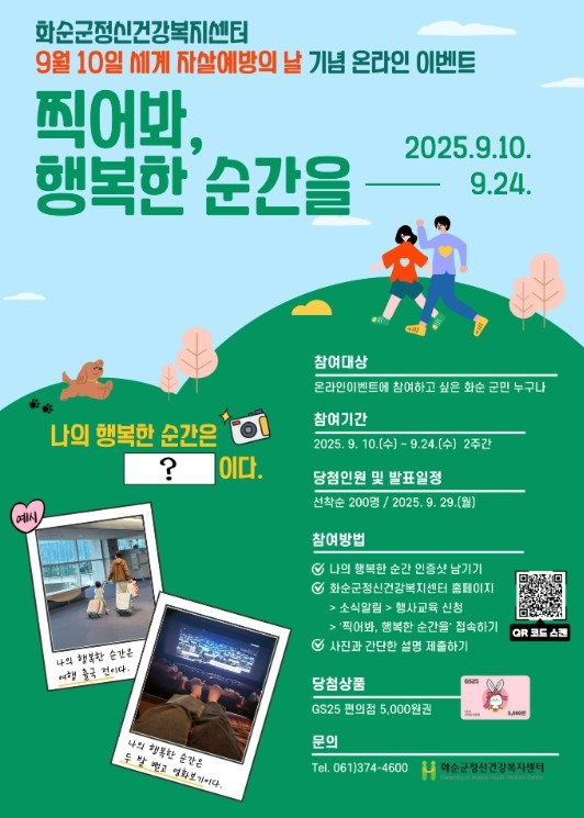 화순군, 『찍어봐, 행복한 순간을』 ...