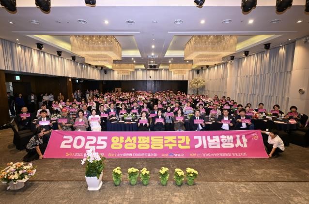 양평군, 제28회 양성평등주간 기념행사 성료