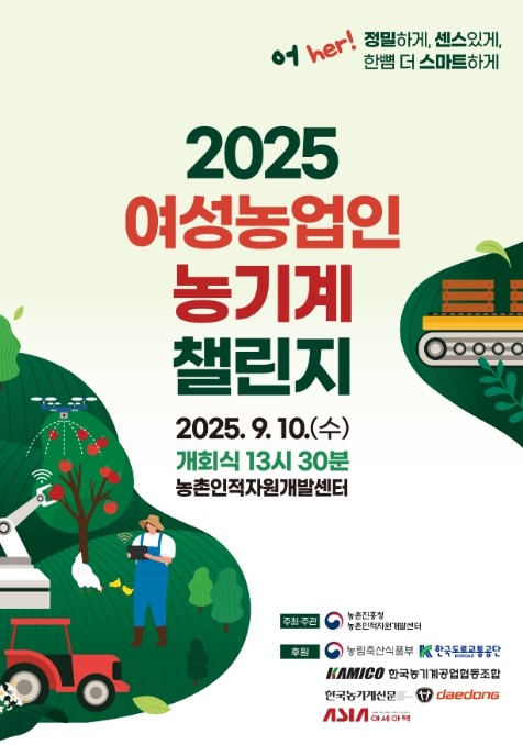 농촌진흥청, 