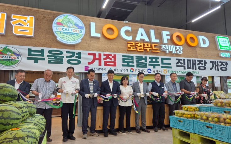경남도, 부울경 1호 로컬푸드 직매장...