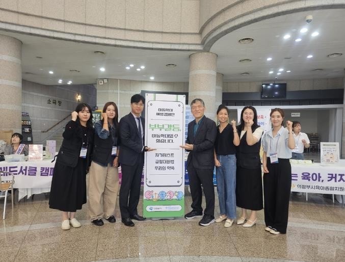 의정부시, 양성평등 주간 맞아 아동학...