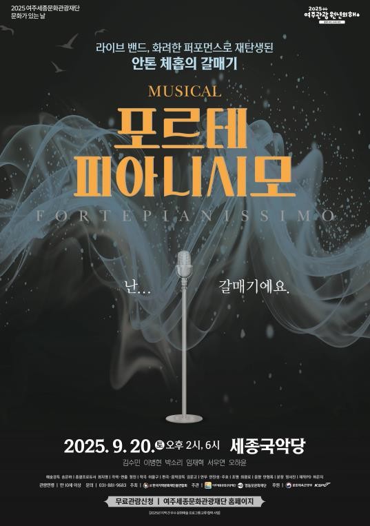 여주세종문화관광재단, 9월 문화가 있는 날 