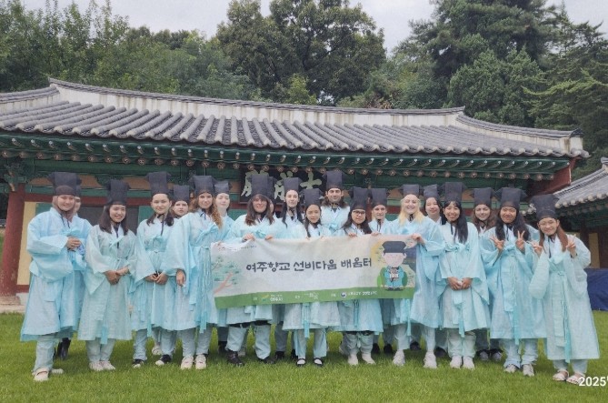 여주시, 2025년 향교 서원 활용사업 외국인 프로그램 운영