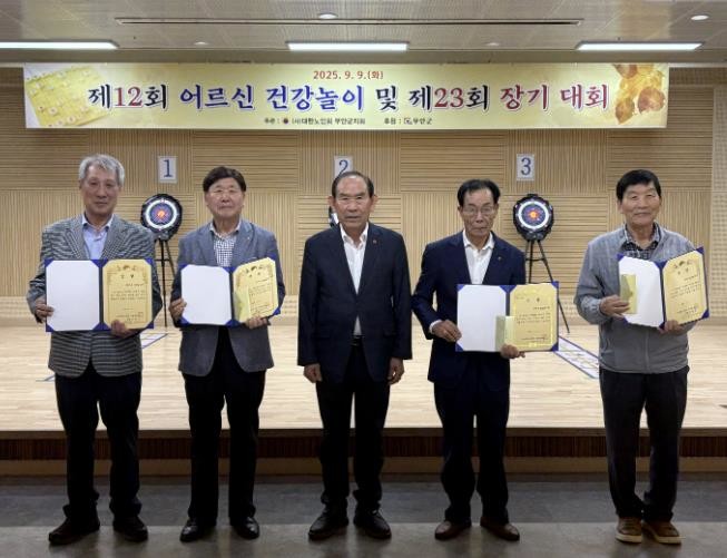 무안군, 어르신 건강놀이 및 장기놀이 대회 성료