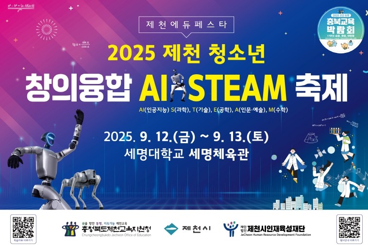 제천교육지원청, 제천시인재육성재단과 ...