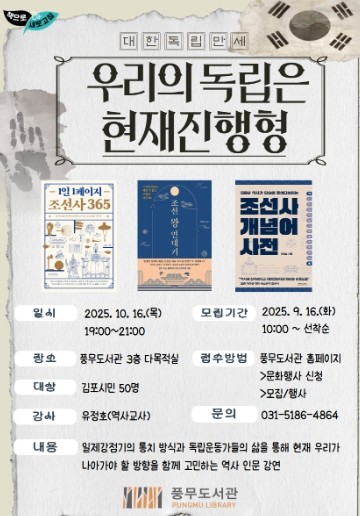 김포시 풍무도서관 달밤인문학 ‘우리의...