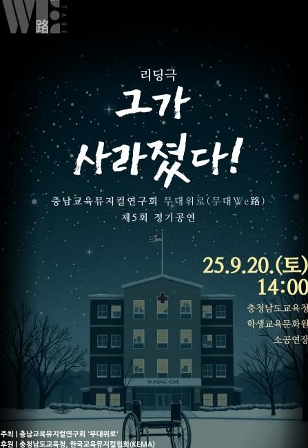 충남교육청, 교사들의 열정, 무대 위...