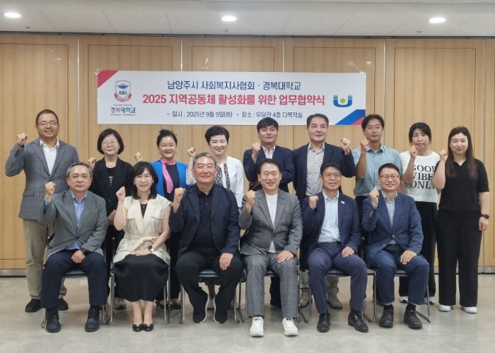 남양주시, 경복대학교·사회복지사협회와...