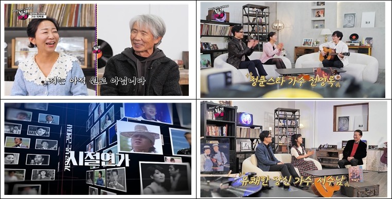 KTV ‘가요로 보는 근현대사 시절연가’
