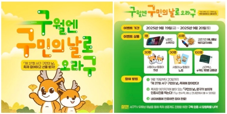 인천 서구, 제37회 구민의 날 기념행사 개최