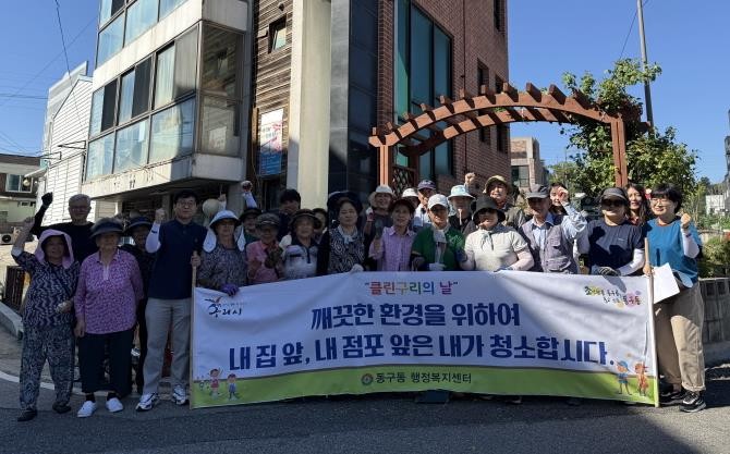 구리시, 동구동 