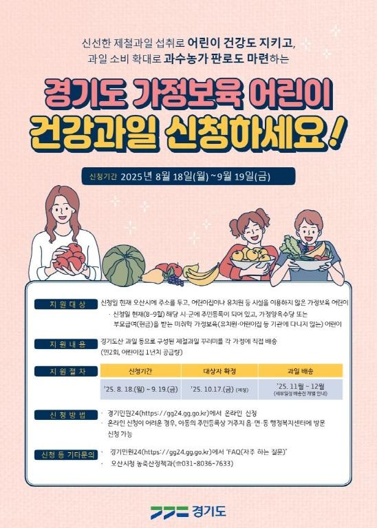 오산시, 가정보육어린이 대상 