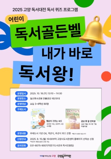 “내가 바로 독서왕”고양시, ‘어린이...