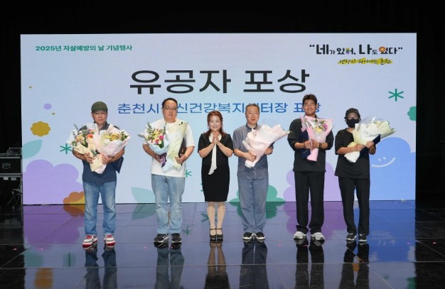 춘천시가 전한 생명 메시지, 자살예방...