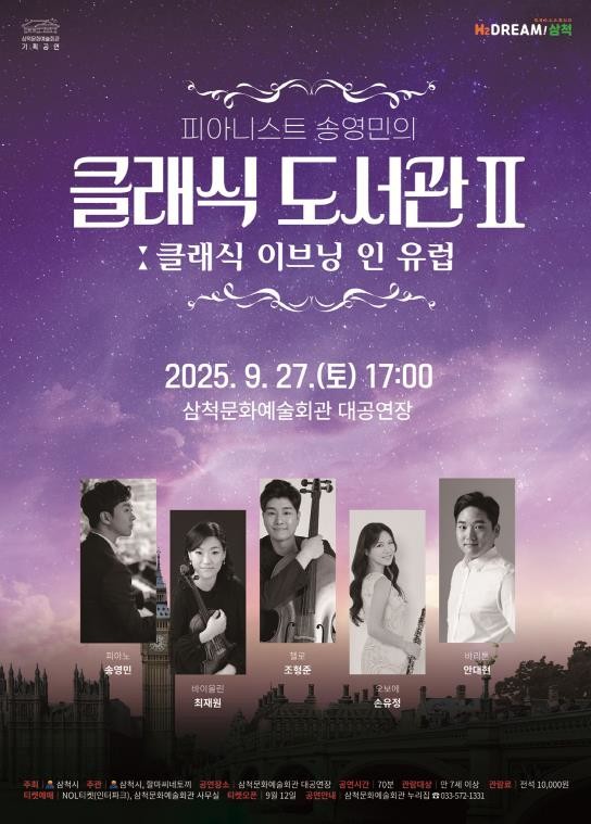 삼척시, 클래식 도서관Ⅱ 