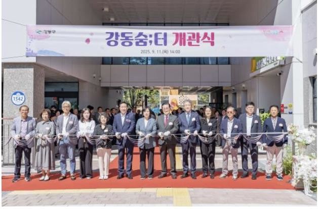강동구, ‘강동숨;터’ 정식 개관…도...