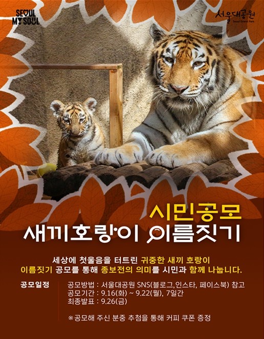 서울대공원, 