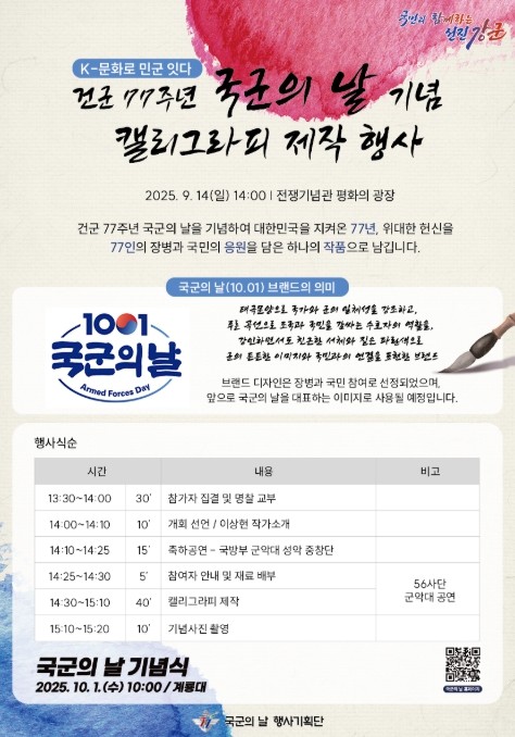 국방부, 국군의날 K-문화로 민군 하나되다